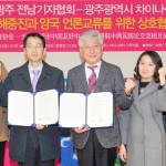 광주전남기자협회, 중국과 교류 밑그림 완성 - 광주시 차이나센터와 업무협약 체결 이미지
