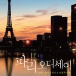 정상필 전 광주일보 기자  ‘파리 오디세이’ 출간 이미지