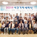 방송 기자들 ‘2019 사건기자 세미나’ 이미지