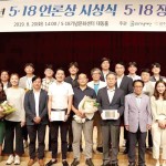 전국 미디어가 같이 참여한 5·18 언론상 이미지