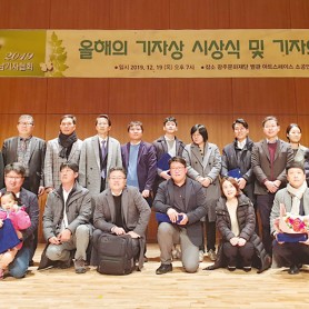 2019 광주전남기자협회 올해의 기자상 시상식 및 기자의 밤 이미지