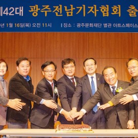 제42대 광주전남기자협회 출범식 이미지