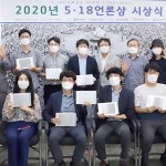 제10회 5·18언론상 시상식 개최 -‘역대 최다 출품’ 40주년 빛냈다 이미지