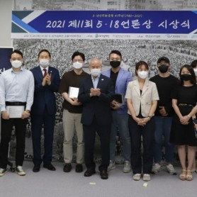 2021년 5.18언론상 시상식 이미지