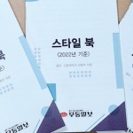 무등일보, 20년 만에 스타일북 펴내 이미지