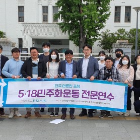 전국 언론인 초청 5.18민주화운동 전문연수 이미지