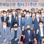 광주매일 31주년 지역경제 발전 다짐 이미지