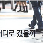 그 많던 동료들 어디로 갔을까 - 지역 언론계 이‧퇴직 현주소 이미지