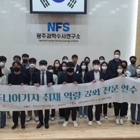 ‘호남권 주니어기자 취재 역량 강화’ 세미나 이미지