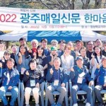 광주매일신문, 한마음대회 성료 이미지