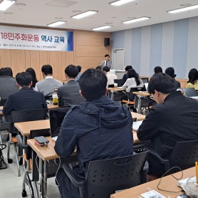 5·18 역사 기본 교육 실시(4.4) 이미지