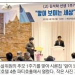 고 김석학 논설위원 추모 1주기-“그리운 이름 마음과 가슴에 새깁니다” 이미지