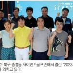 “나이스샷~” 골프 실력 뽐내고 화합 다지고-광남일보배 스크린골프대회 이미지