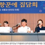 [전라도말 항꾼에 집담회] 방송·신문에 표준어만… 설 자리 잃은 지역어 이미지