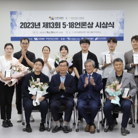 제13회 5.18언론상 시상식(8.24) 이미지