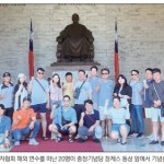 [해외연수기] 신비로운 자연·대만 정세 긴장감… “피부로 느껴” 이미지