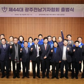 제44대 광주전남기자협회 출범식 이미지