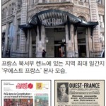 [기자 출신 정상필 작가의 단상] 프랑스의 지역언론을 보다&lt;1&gt; 우에스트 프랑스 이미지