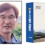 서정현 남도일보 국장, 125회 연재 보도 - 4년간 국내외 누비며 ‘종가 이야기’ 집대성 이미지