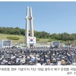 ‘광주의 봄’ 위해…진상규명 기회 놓치지 말자 이미지