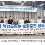 광주, 공공성·수익성 ‘두 토끼’ 잡는 관광개발 가능할까-광주시 출입기자단 부산 세미나 이미지