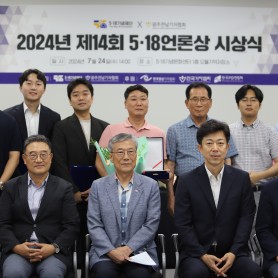 5·18언론상 시상식(7.24) 이미지