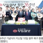 “새로운 돌파구 마련해 내실 있는 미래로” - 무등일보 창간 36주년 기념식 이미지