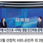 미담 발굴에 고발·인권까지…‘이달의 좋은 보도’ 각양각색 이미지
