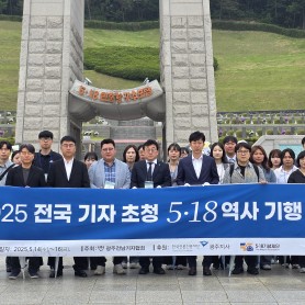 5.18 전국기자초청 역사기행(5.14~16) 이미지
