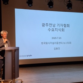 저널리즘 특강 ‘수요지식회’ 7회(7.23) 이미지