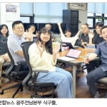 웃음과 열정 오가는 특별한 월요일 - 연합뉴스 광주전남본부 이미지