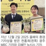 ‘올해의 환경기자상’에 김혜인·천홍희 - 광주환경운동연합 수여 이미지