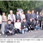 “끝나지 않은 역사…펜 놓지 않겠습니다”-‘여수·순천 10·19 역사기행’ 이미지