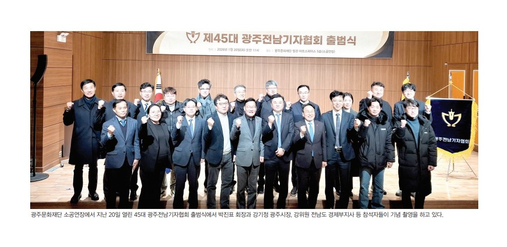 “희로애락 함께 합니다” 45대 기협 힘찬 출발 - 기자 권익... 이미지