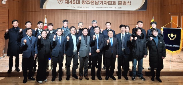 제45대 광주전남기자협회 출범식(1.20) 이미지