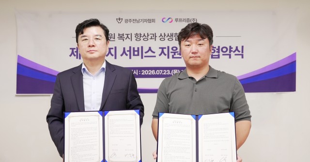 광주전남기자협회-루프리즘 업무 협약 이미지