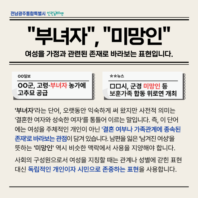 여성을 가정과 관련된 존재로 바라보는 표현입니다. 