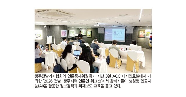 언론분쟁부터 생성형 AI까지 취재 ‘실전 교육’ 이미지