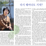 되돌아본 나의 기자생활(2012.4.4) 이미지