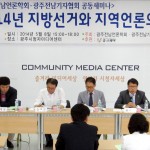광주전남언론학회·광주전남기자협회 ‘6·4지방선거’세미나 이미지