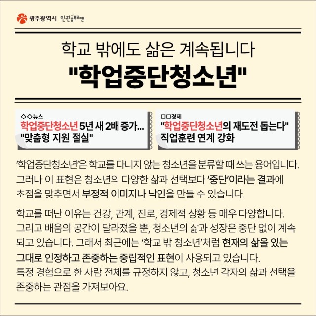 학교 밖에도 삶은 계속됩니다 