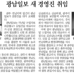 광남 일보 새 경영진 취임 이미지