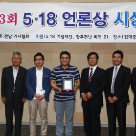 제3회 5.18언론상 시상식 이미지