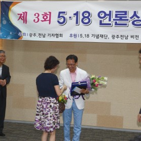 제3회 5.18언론상 시상식 이미지