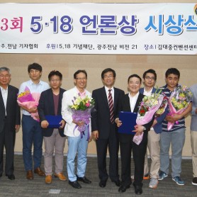 제3회 5.18언론상 시상식 이미지