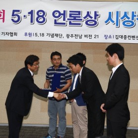 제3회 5.18언론상 시상식 이미지