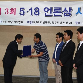 제3회 5.18언론상 시상식 이미지