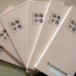 취재수첩 3천개 제작 배포 이미지