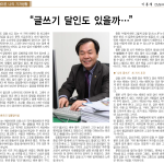 되돌아본 나의 기자생활 이미지