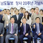 &#034;새로운 변신…안정된 언론사로 발전&#034;-남도일보 창사 20주년 기념식 , 이미지